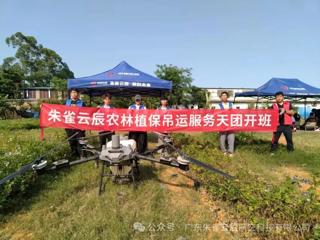 朱雀云辰农林植保吊运服务天团（21天全能飞手实训营）