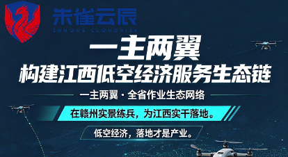一主两翼低空经济服务生态链